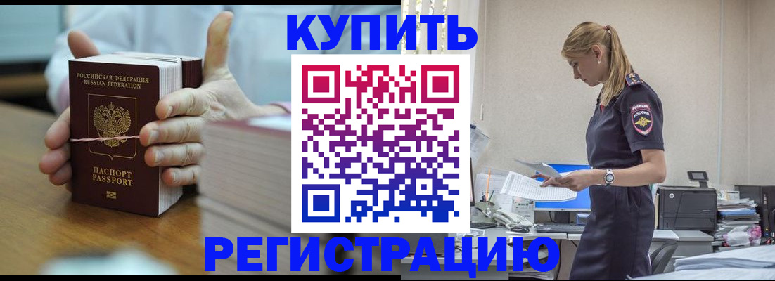 прописка законно в Сосновом Бору