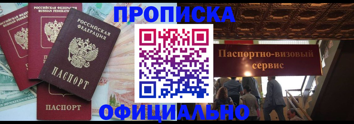 прописка законно в Сосновом Бору